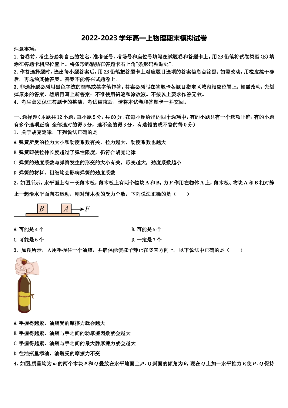 云南省红河州泸源中学2022-2023学年物理高一上期末调研试题含解析_第1页