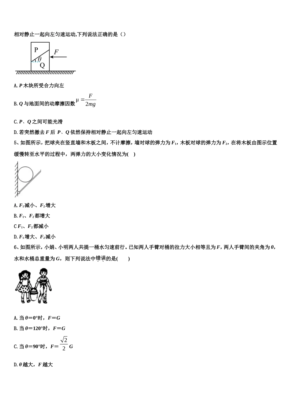 云南省红河州泸源中学2022-2023学年物理高一上期末调研试题含解析_第2页