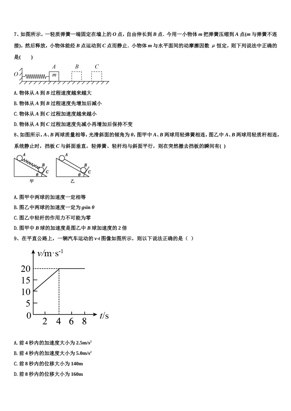 云南省红河州泸源中学2022-2023学年物理高一上期末调研试题含解析_第3页
