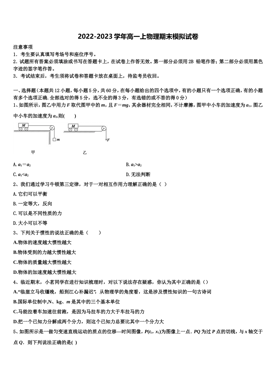 2023届浙江宁波市北仑区物理高一上期末监测模拟试题含解析_第1页