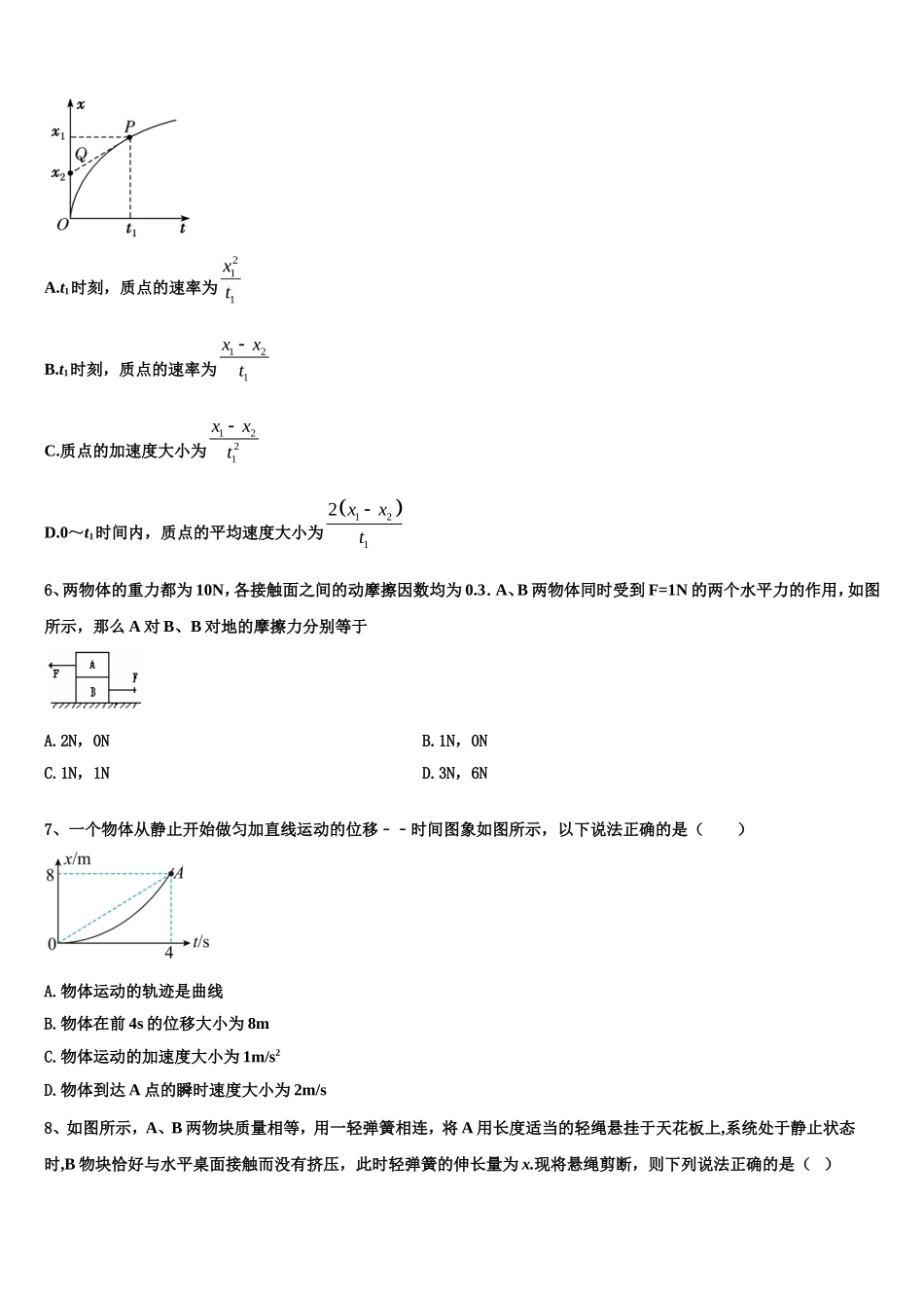 2023届浙江宁波市北仑区物理高一上期末监测模拟试题含解析_第2页