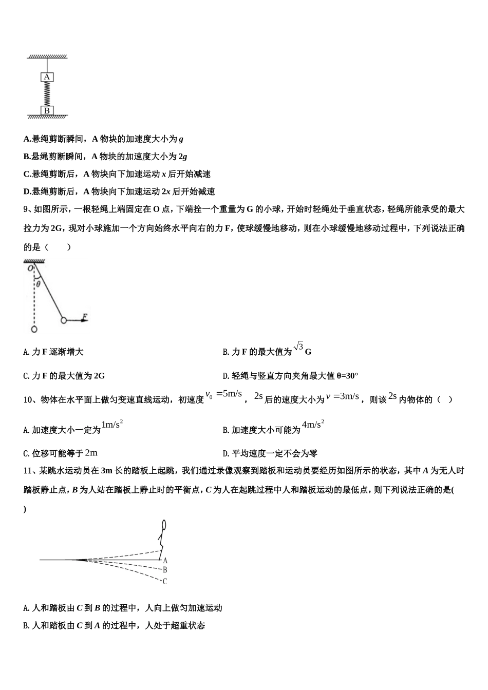 2023届浙江宁波市北仑区物理高一上期末监测模拟试题含解析_第3页