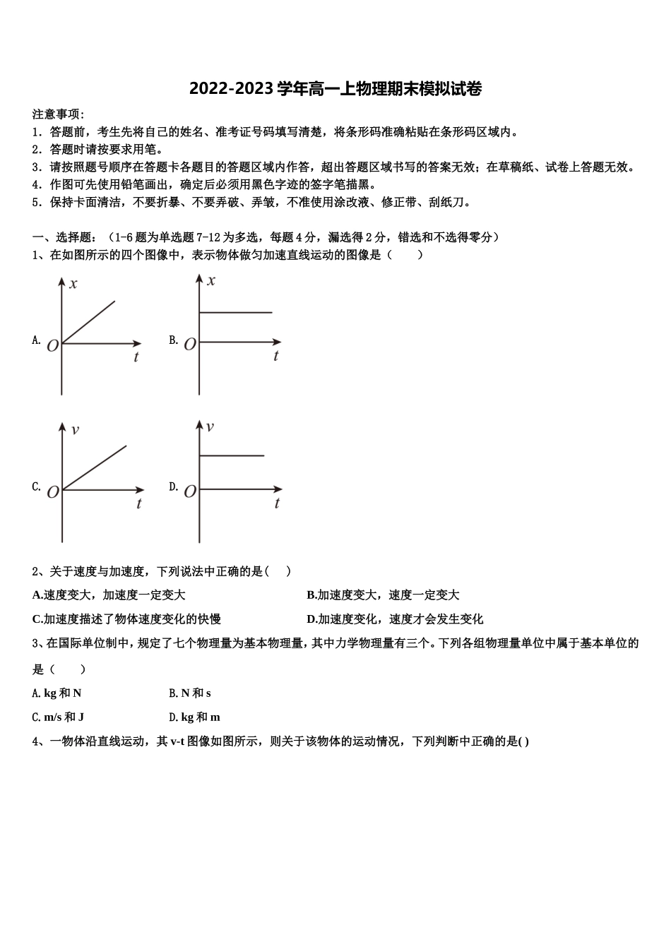 2023届江西省新余市第一中学物理高一第一学期期末复习检测模拟试题含解析_第1页