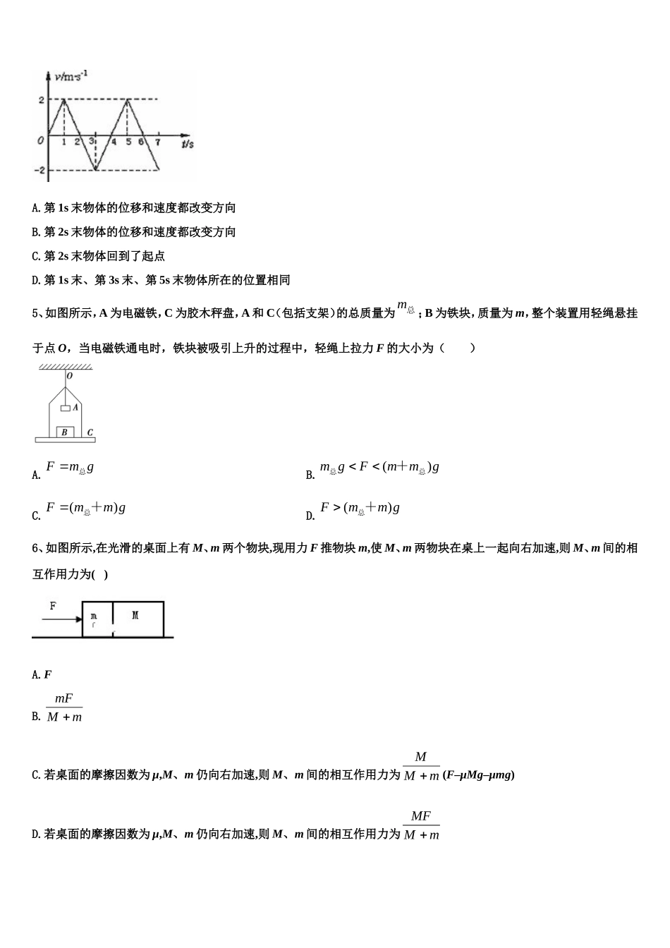 2023届江西省新余市第一中学物理高一第一学期期末复习检测模拟试题含解析_第2页