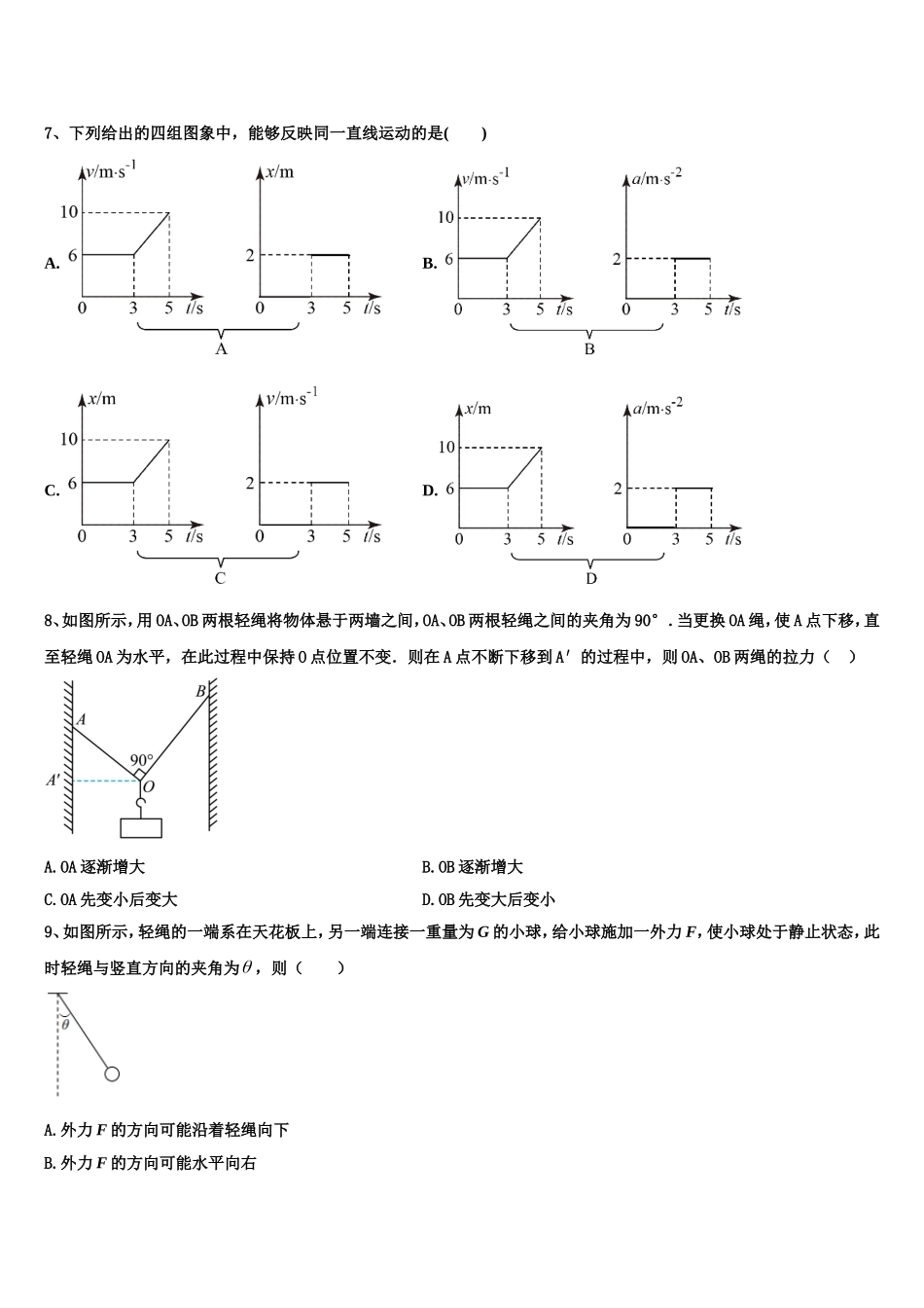 2023届江西省新余市第一中学物理高一第一学期期末复习检测模拟试题含解析_第3页