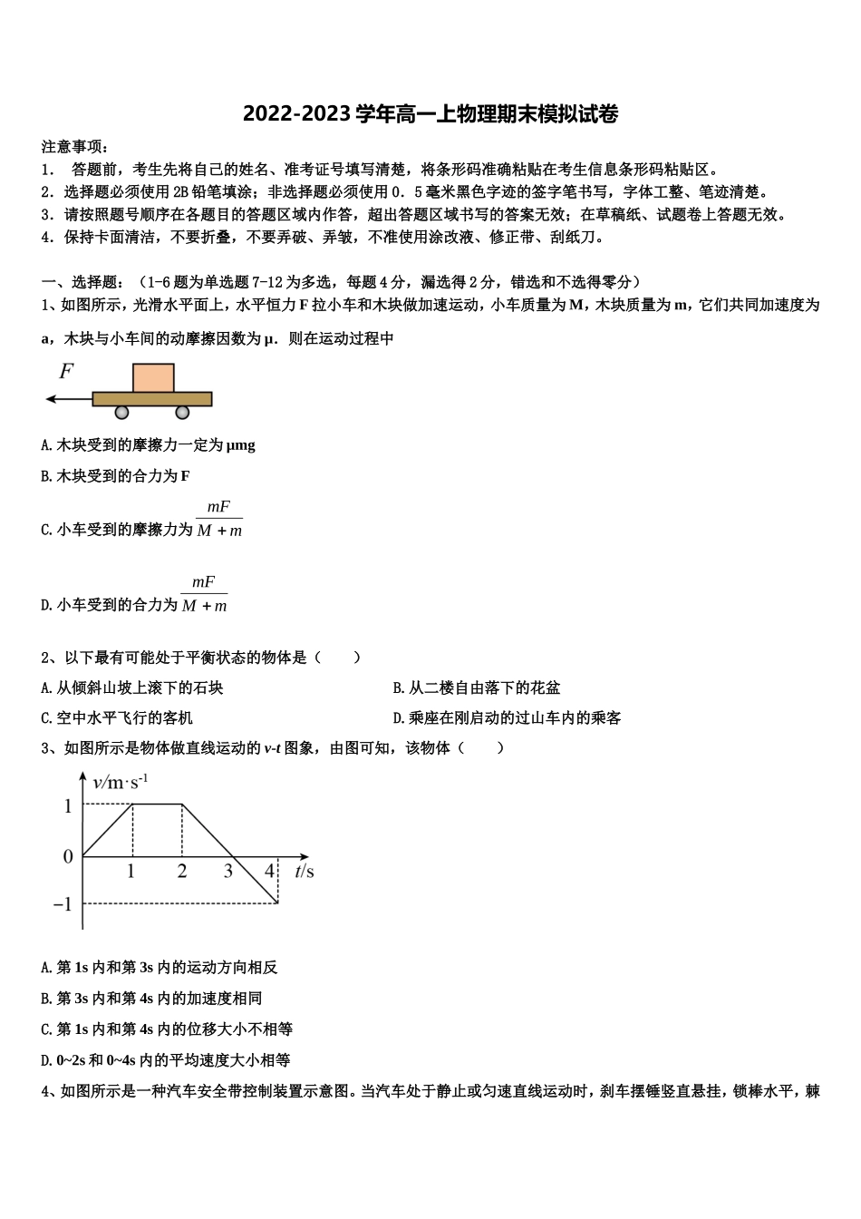 2023届云南省红河黄冈实验学校物理高一上期末教学质量检测试题含解析_第1页