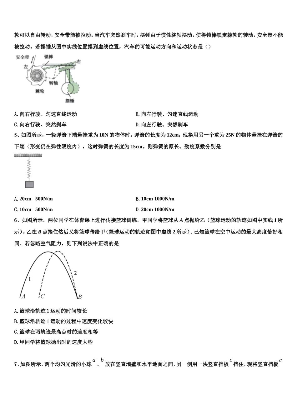 2023届云南省红河黄冈实验学校物理高一上期末教学质量检测试题含解析_第2页