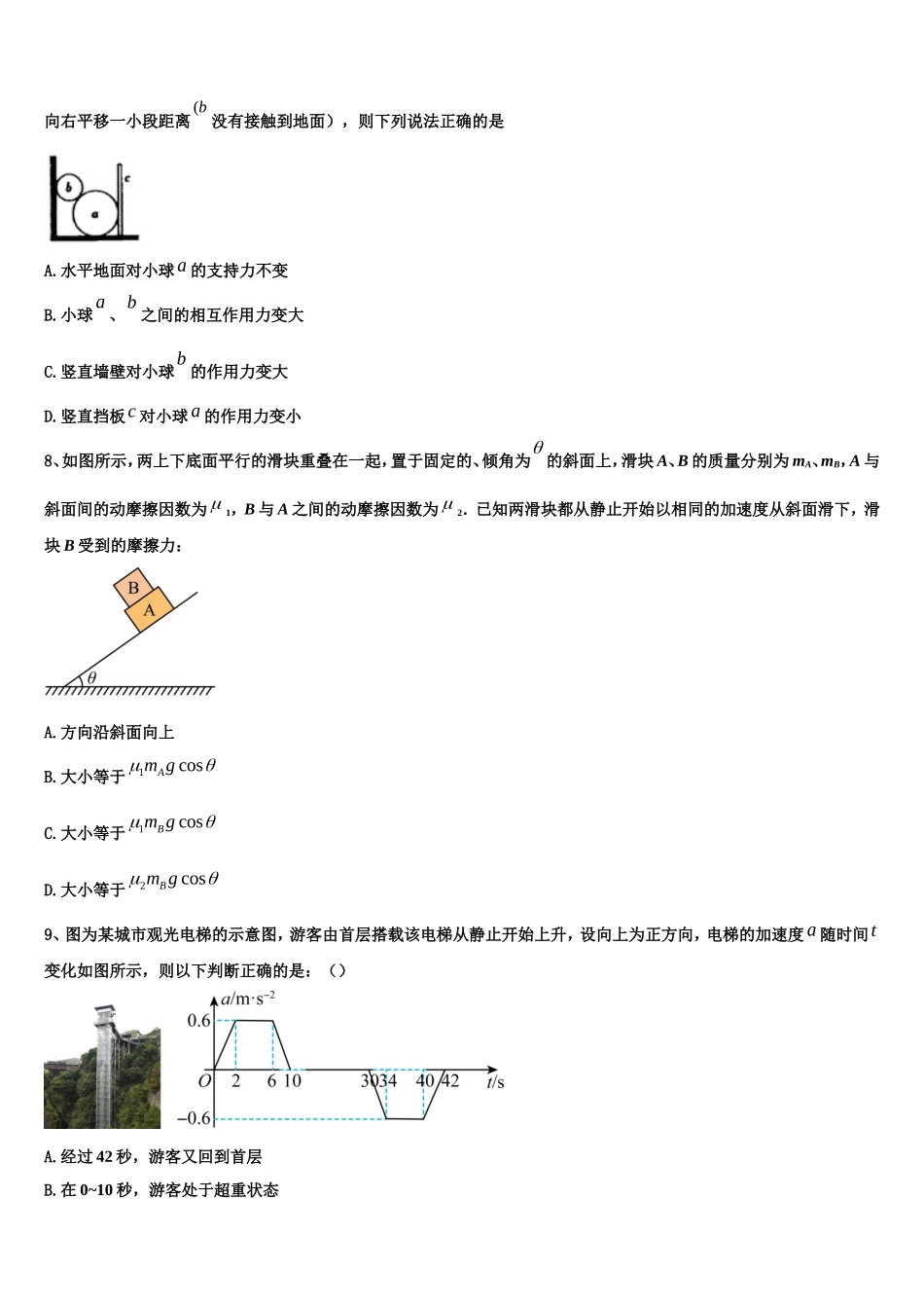 2023届云南省红河黄冈实验学校物理高一上期末教学质量检测试题含解析_第3页