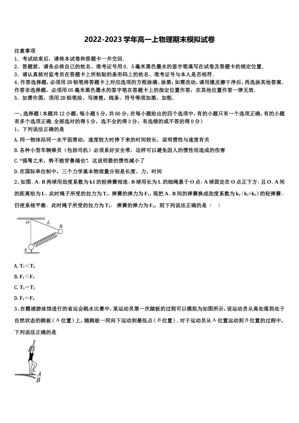 云南省昆明实验中学2022-2023学年物理高一第一学期期末教学质量检测模拟试题含解析_第1页