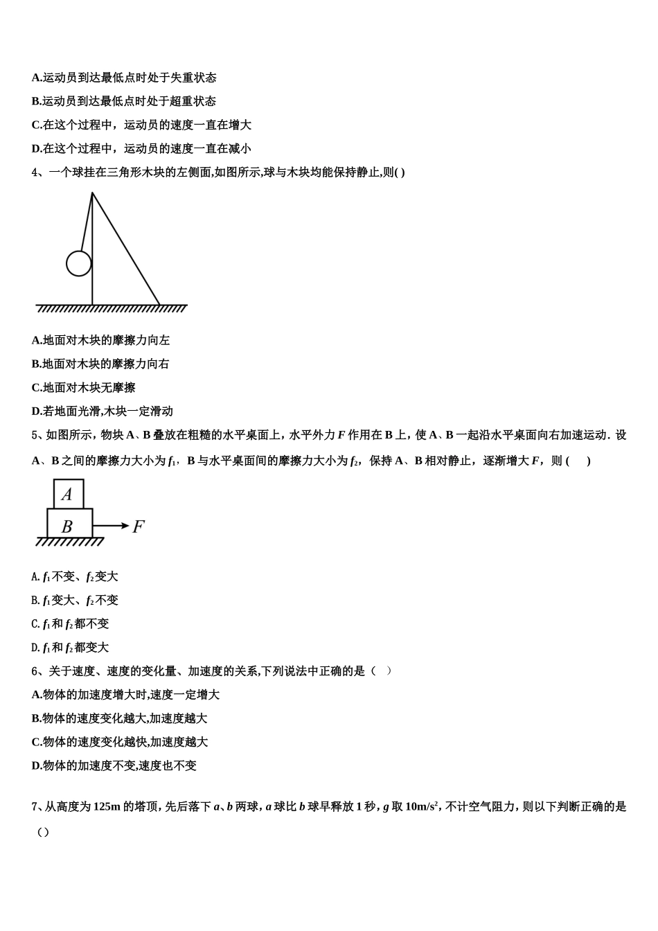 云南省昆明实验中学2022-2023学年物理高一第一学期期末教学质量检测模拟试题含解析_第2页