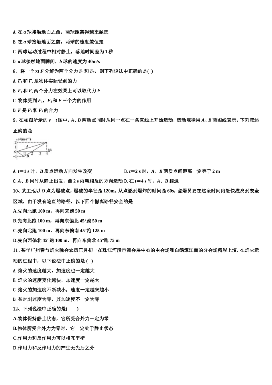 云南省昆明实验中学2022-2023学年物理高一第一学期期末教学质量检测模拟试题含解析_第3页