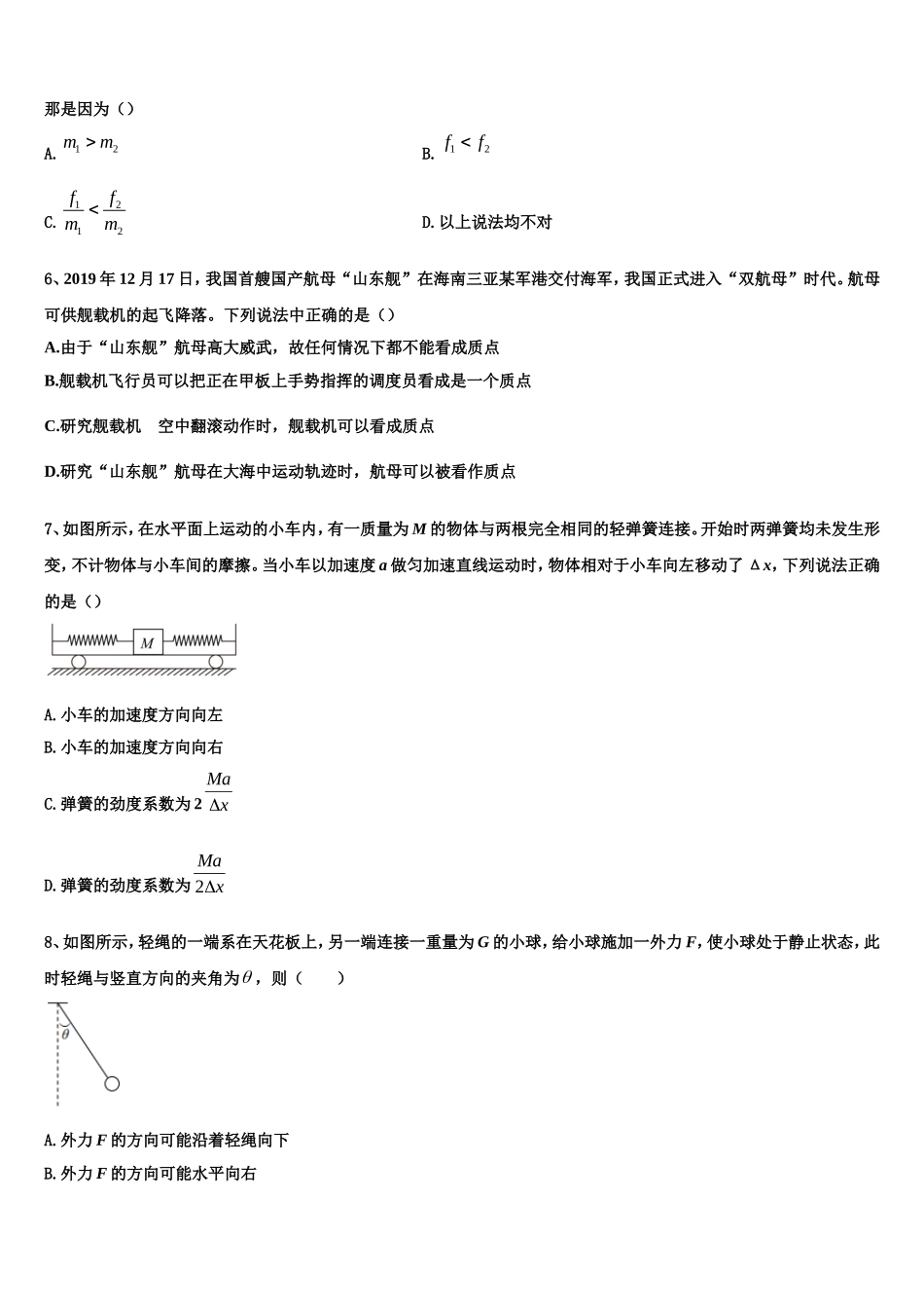 四川省宜宾市2022-2023学年物理高一第一学期期末调研试题含解析_第2页