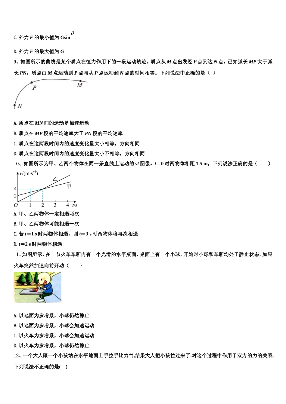 四川省宜宾市2022-2023学年物理高一第一学期期末调研试题含解析_第3页