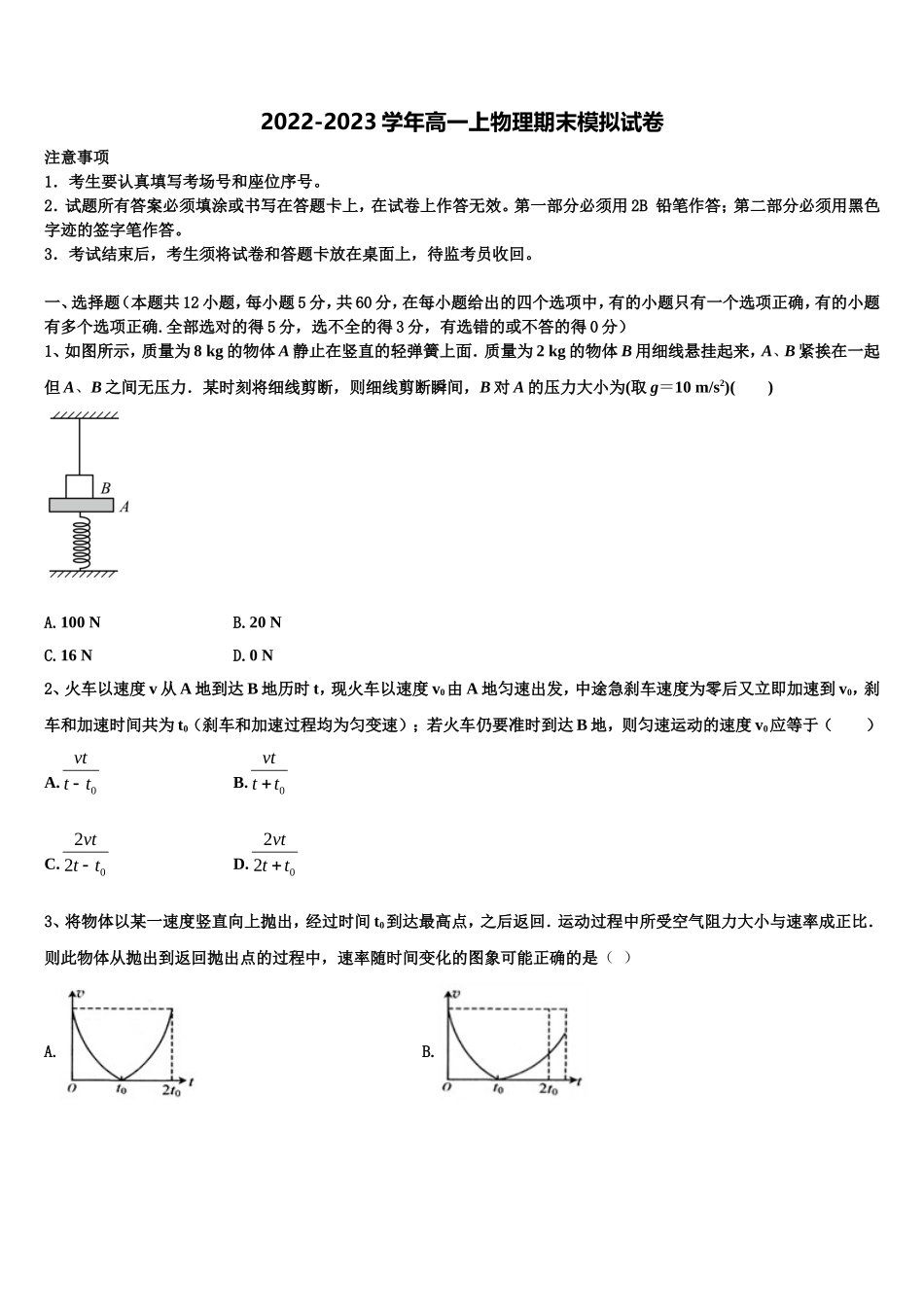 2023届四川省南充高级中学物理高一第一学期期末统考试题含解析_第1页