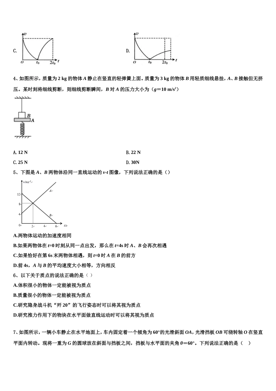 2023届四川省南充高级中学物理高一第一学期期末统考试题含解析_第2页