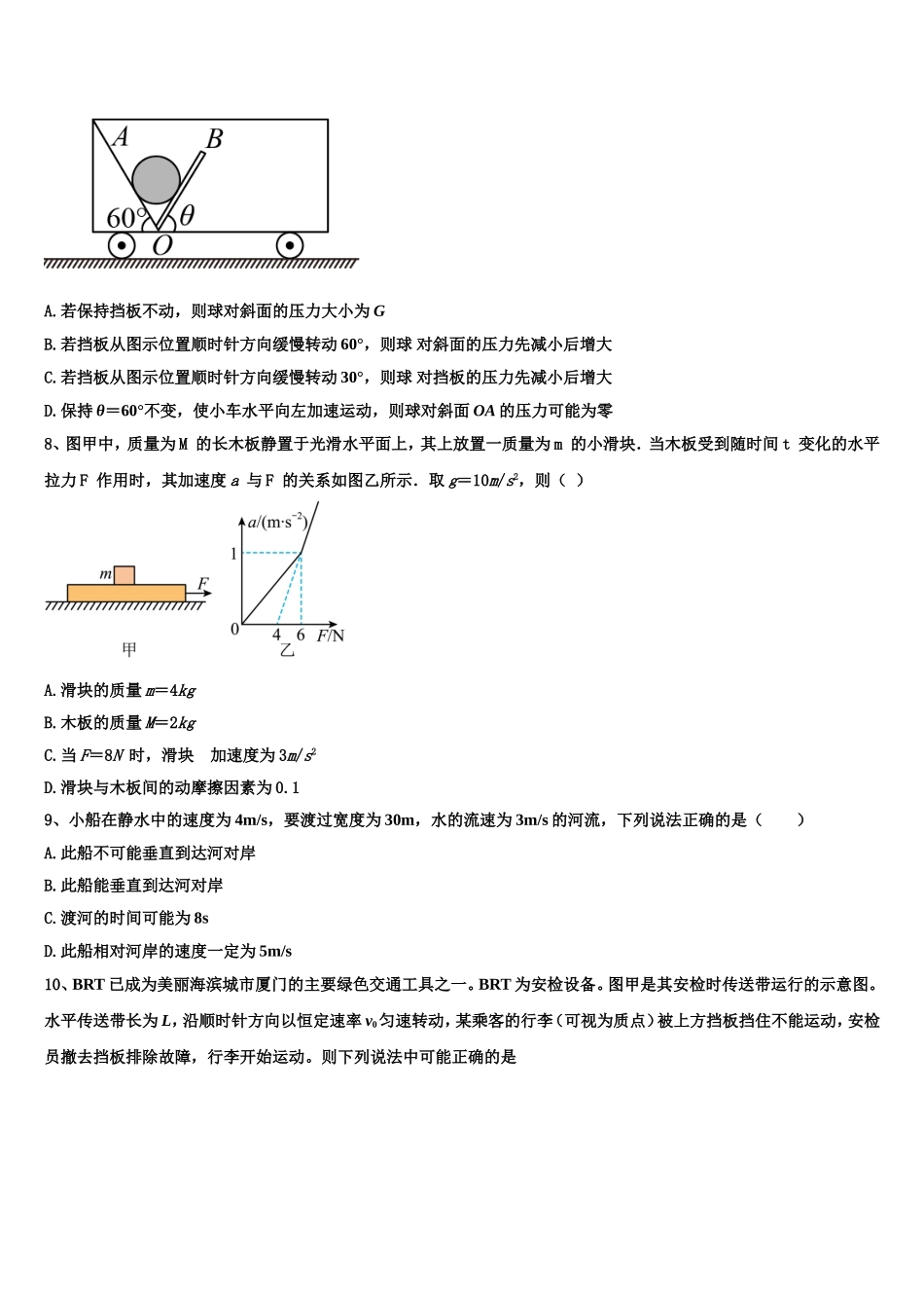 2023届四川省南充高级中学物理高一第一学期期末统考试题含解析_第3页