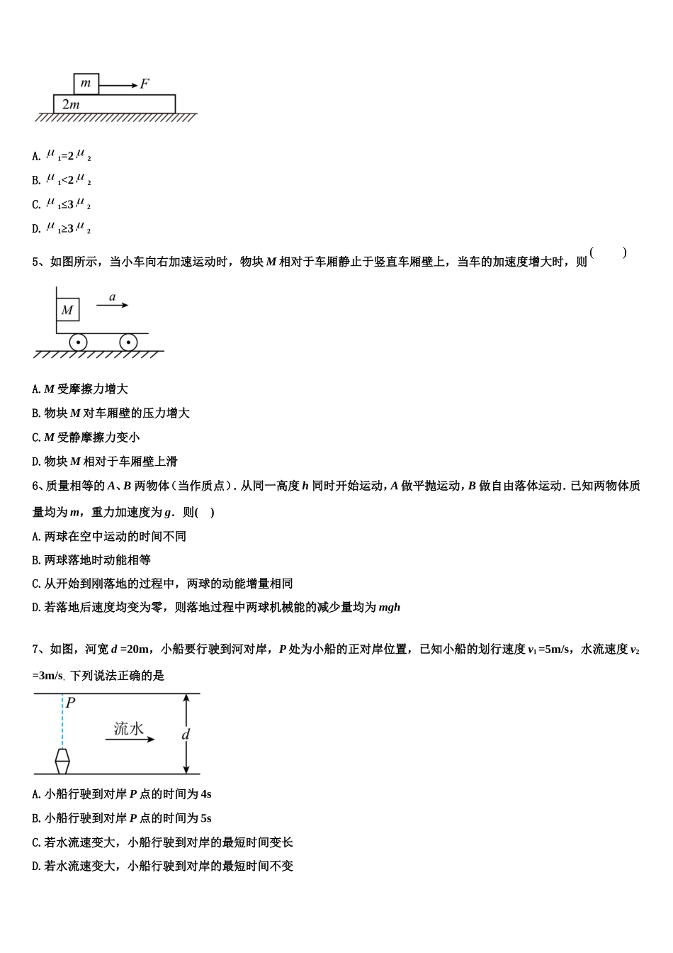 山东省济南市实验中学2022年物理高一上期末质量跟踪监视试题含解析_第2页