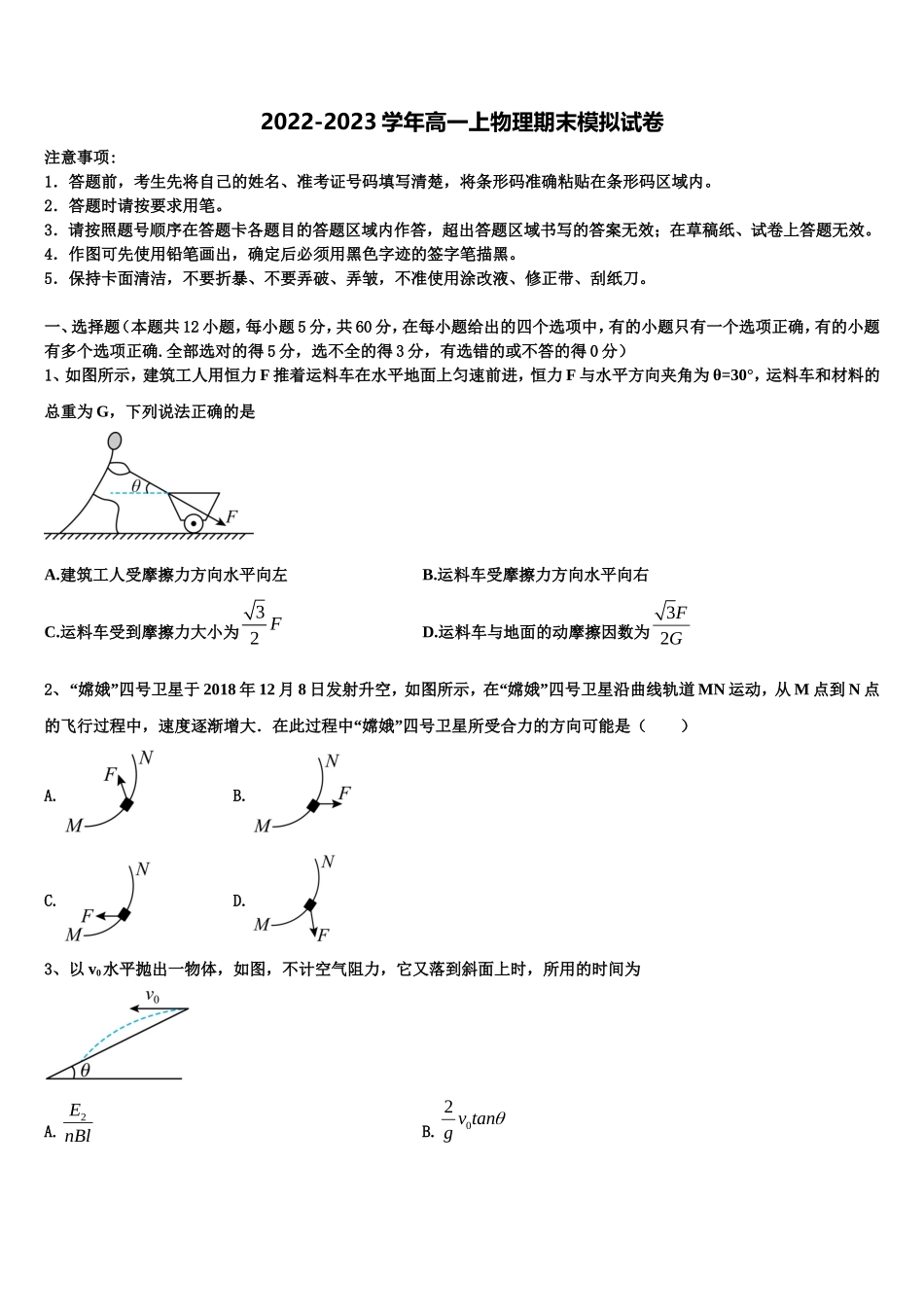 云南省江城县第一中学2022-2023学年高一物理第一学期期末教学质量检测模拟试题含解析_第1页
