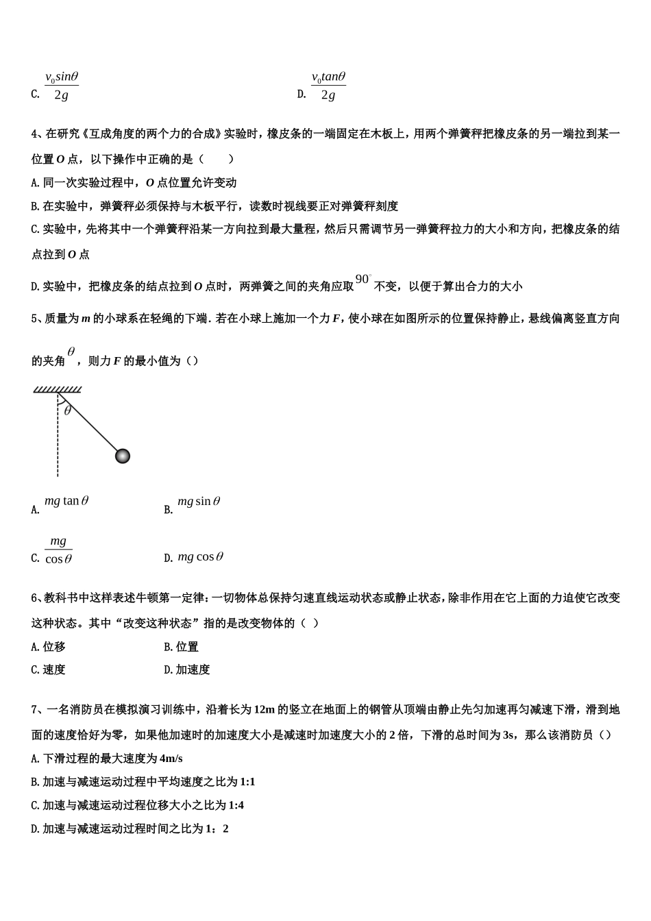 云南省江城县第一中学2022-2023学年高一物理第一学期期末教学质量检测模拟试题含解析_第2页