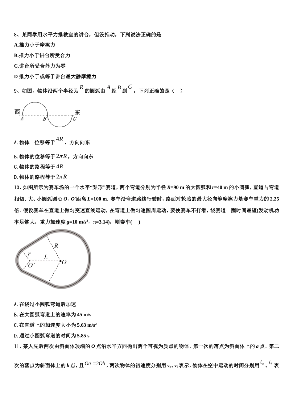 云南省江城县第一中学2022-2023学年高一物理第一学期期末教学质量检测模拟试题含解析_第3页