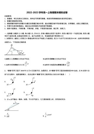 云南省江城县第一中学2022-2023学年高一物理第一学期期末教学质量检测模拟试题含解析