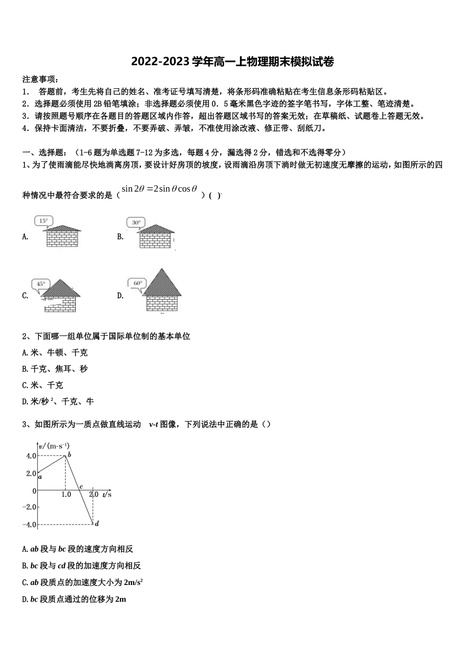 2023届浙江平阳中学物理高一第一学期期末达标测试试题含解析_第1页