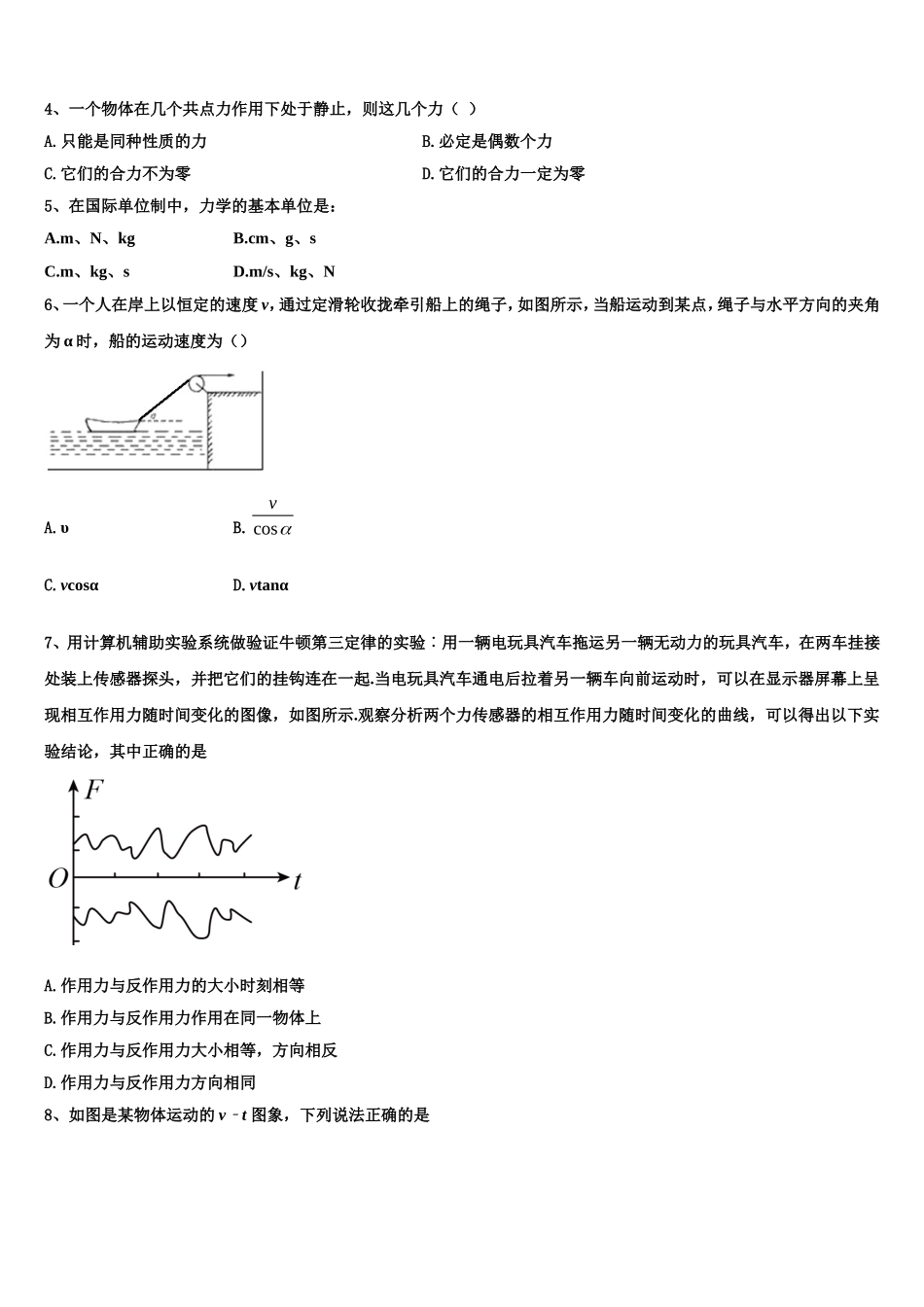 2023届浙江平阳中学物理高一第一学期期末达标测试试题含解析_第2页