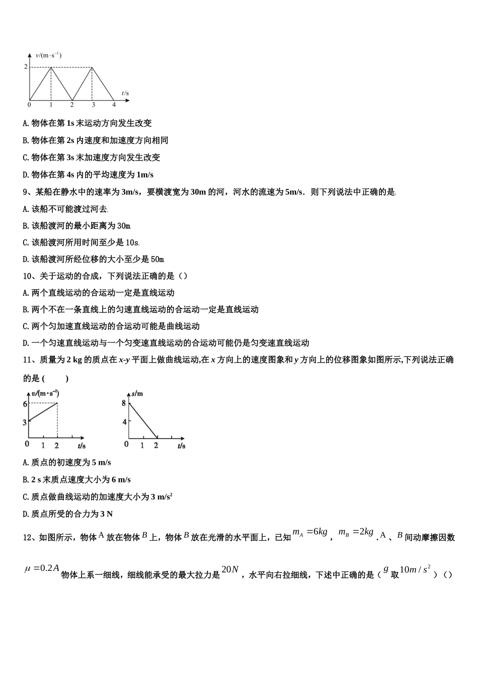 2023届浙江平阳中学物理高一第一学期期末达标测试试题含解析_第3页