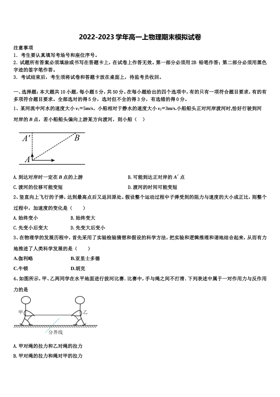 2023届云南省华宁一中物理高一上期末监测试题含解析_第1页