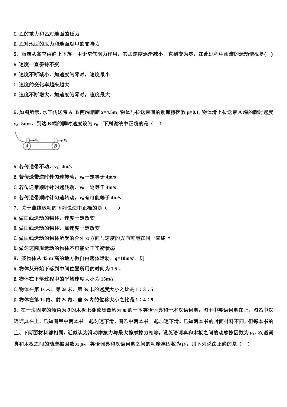 2023届云南省华宁一中物理高一上期末监测试题含解析_第2页