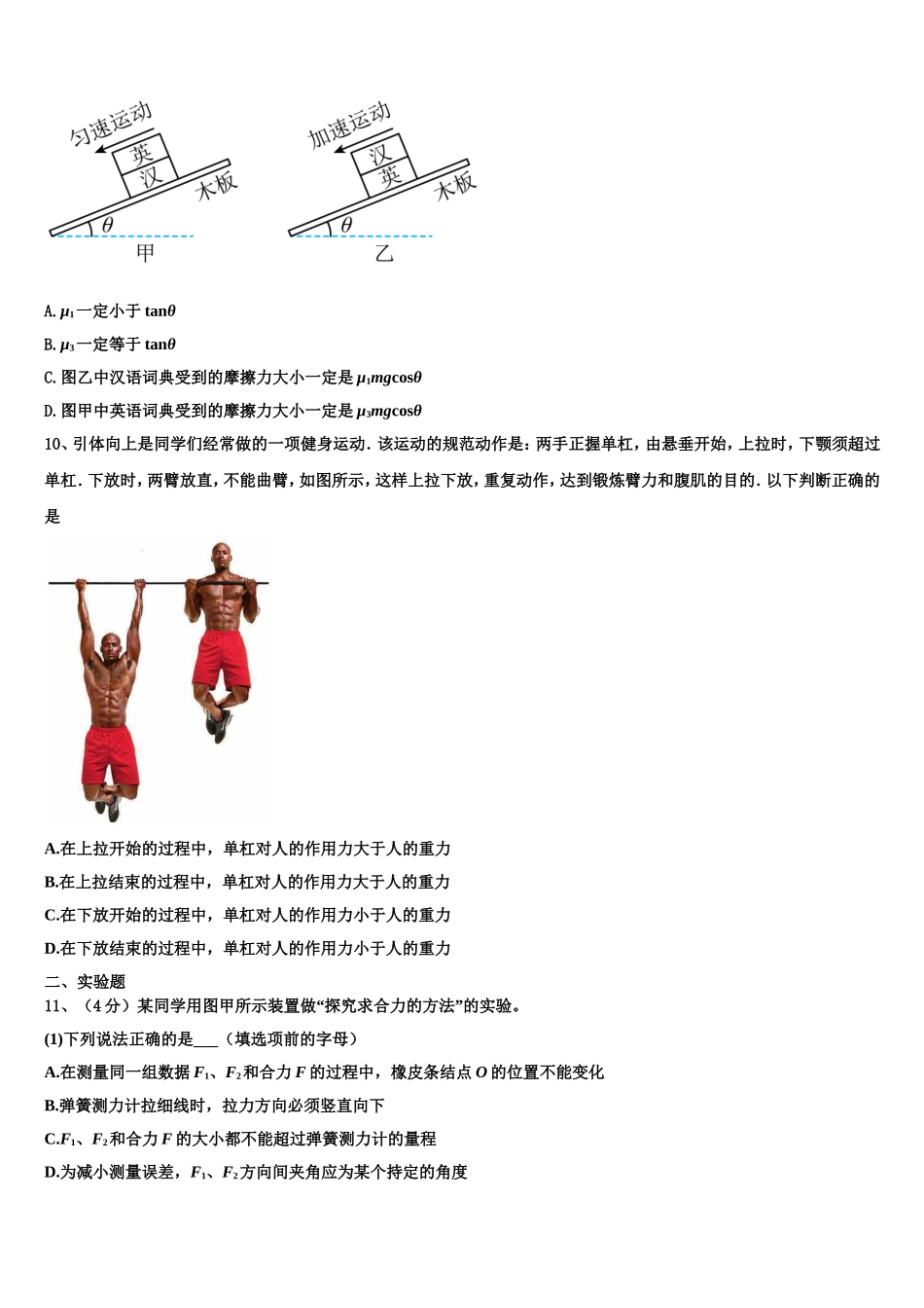 2023届云南省华宁一中物理高一上期末监测试题含解析_第3页