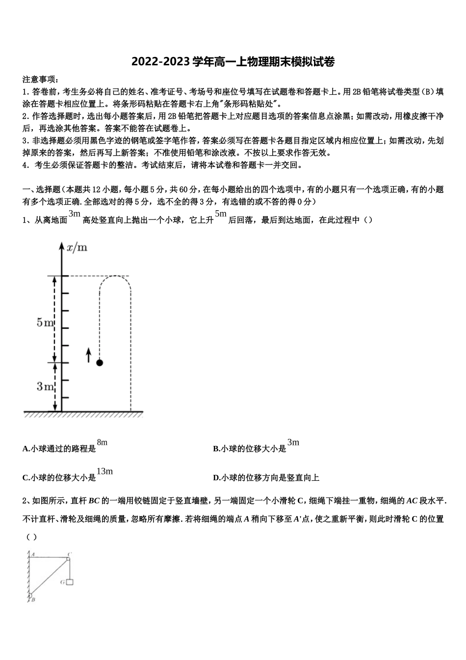 2023届江西省新余四中物理高一上期末调研试题含解析_第1页