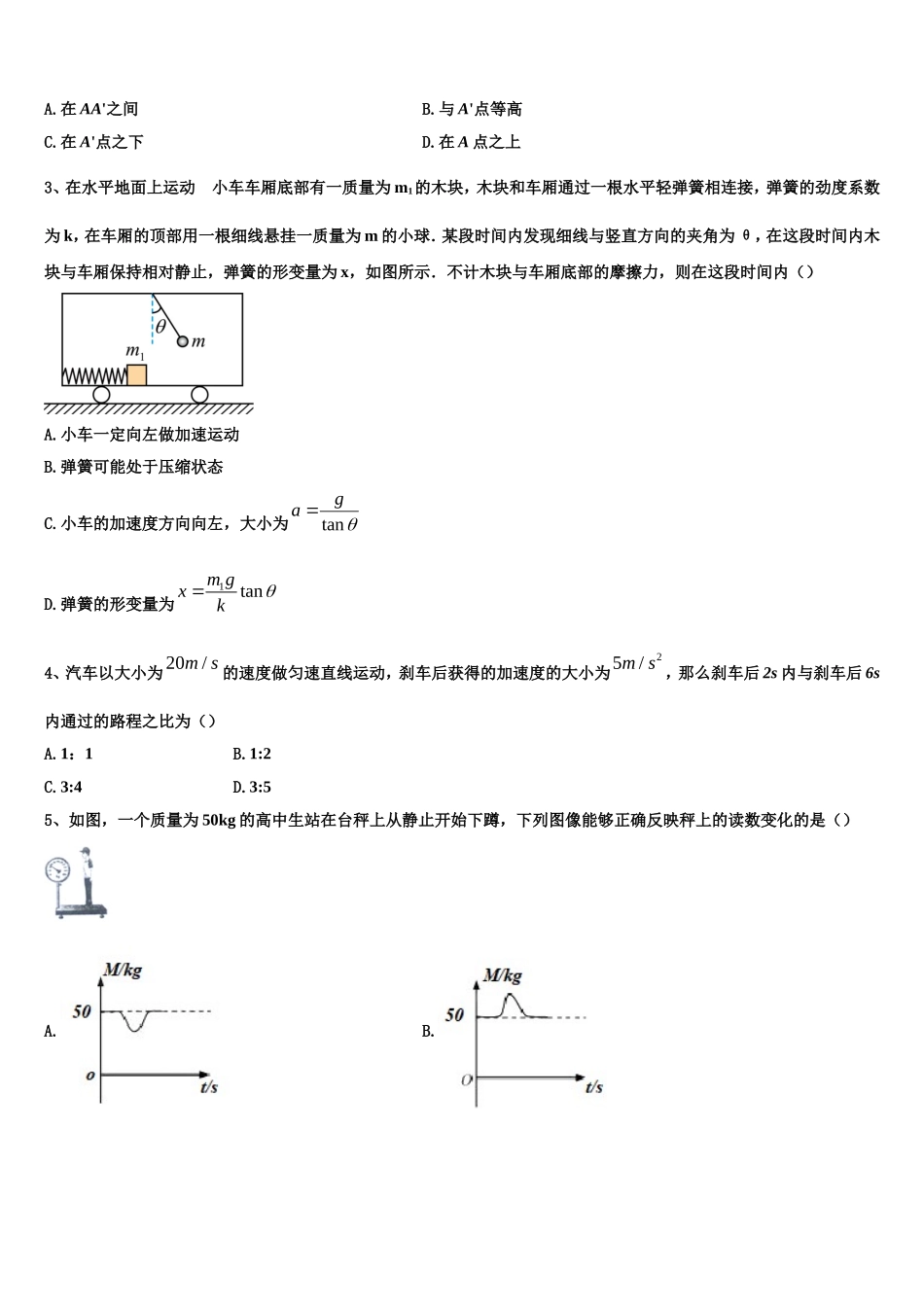 2023届江西省新余四中物理高一上期末调研试题含解析_第2页