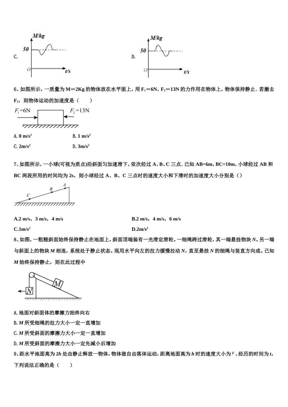 2023届江西省新余四中物理高一上期末调研试题含解析_第3页