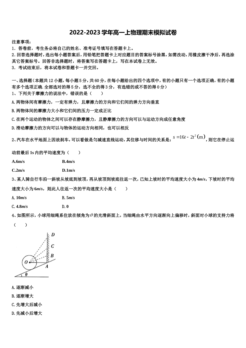 四川省宜宾市第四中学2022年物理高一上期末综合测试模拟试题含解析_第1页