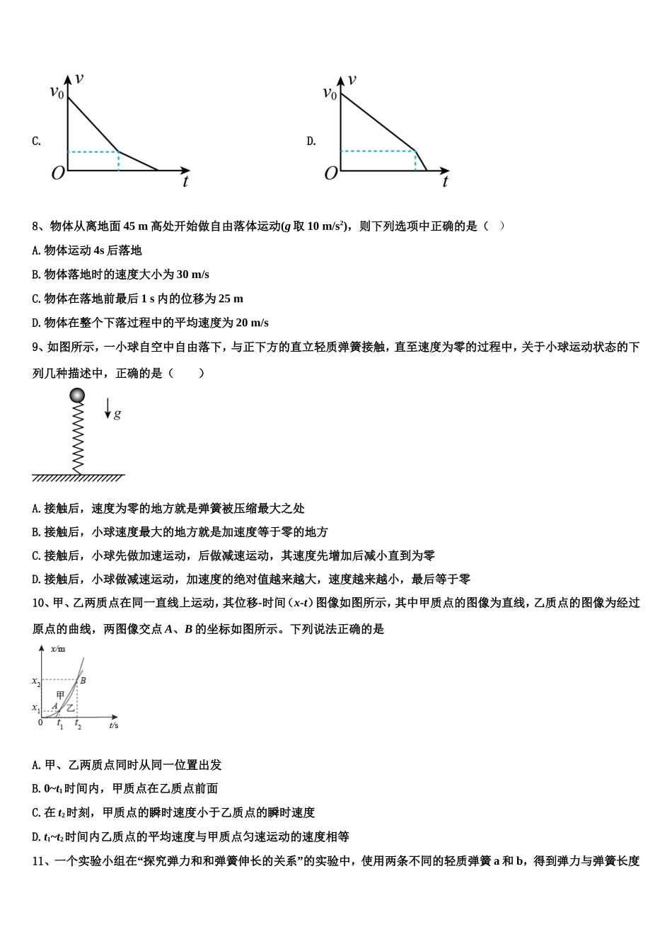 四川省宜宾市第四中学2022年物理高一上期末综合测试模拟试题含解析_第3页