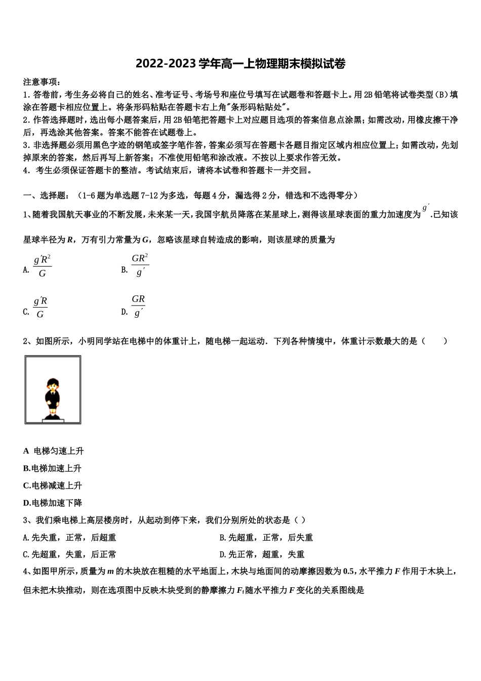 云南省昆明实验中学2022年物理高一上期末检测试题含解析_第1页