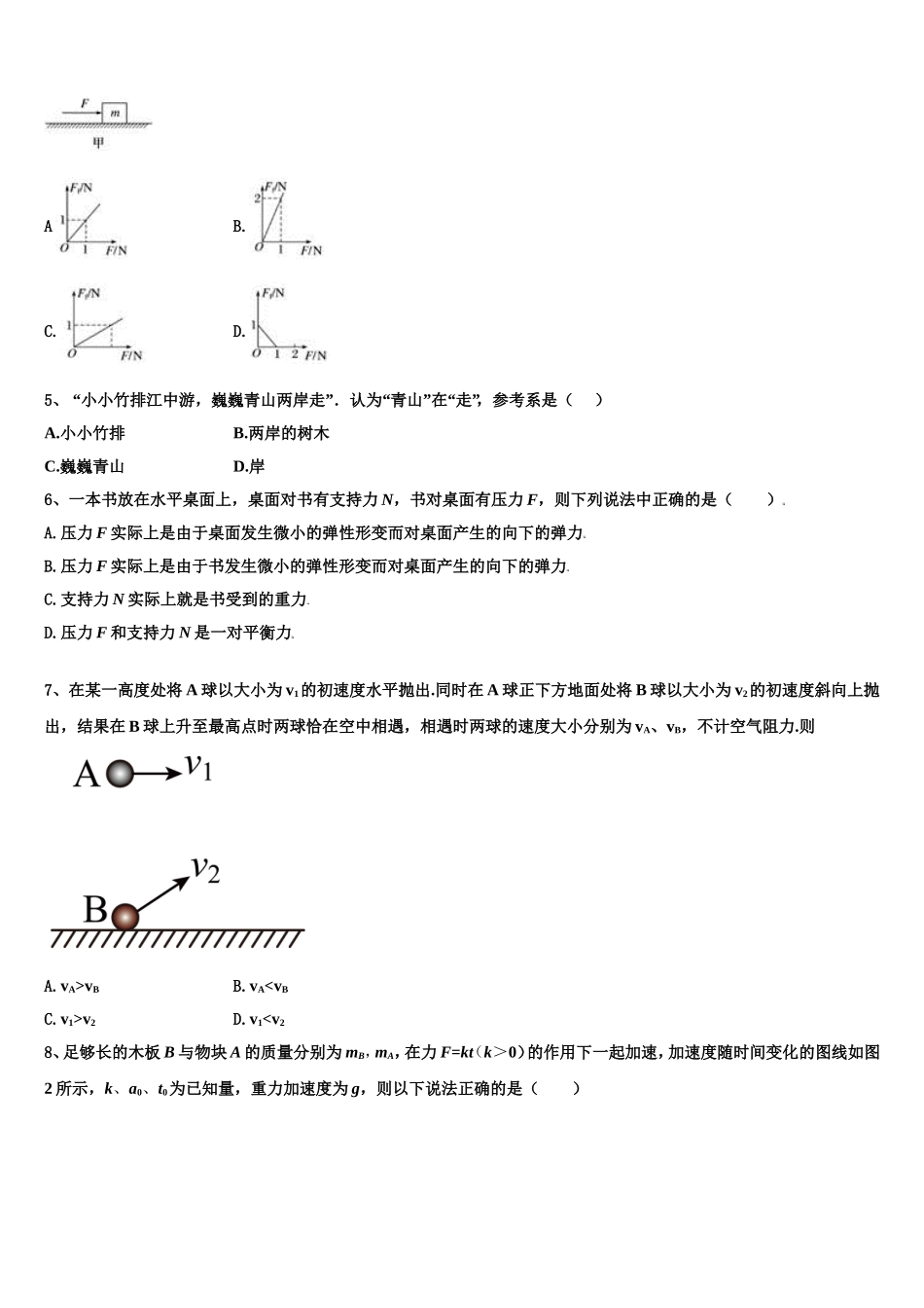 云南省昆明实验中学2022年物理高一上期末检测试题含解析_第2页