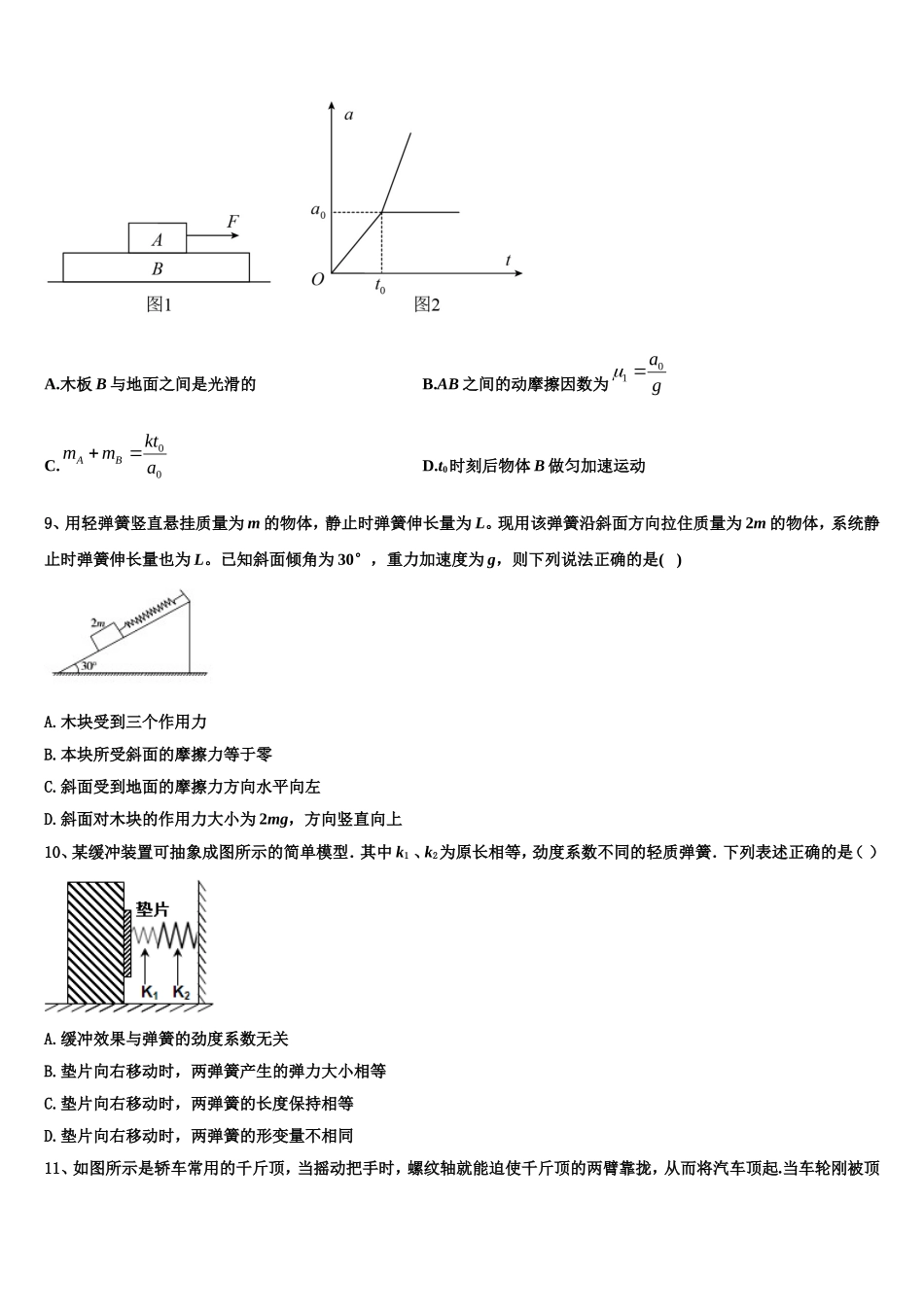 云南省昆明实验中学2022年物理高一上期末检测试题含解析_第3页