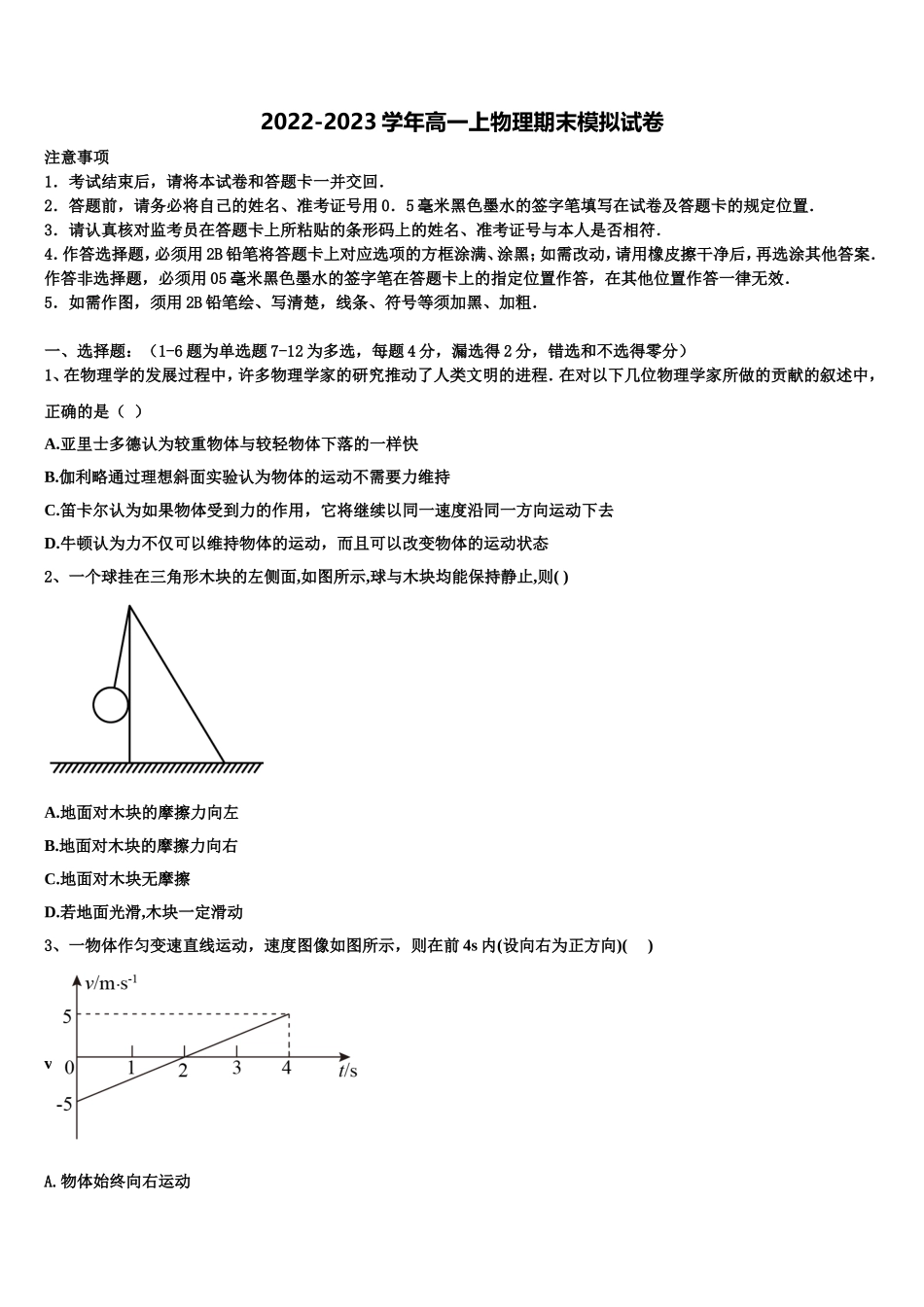 2023届四川省内江市高一物理第一学期期末综合测试试题含解析_第1页