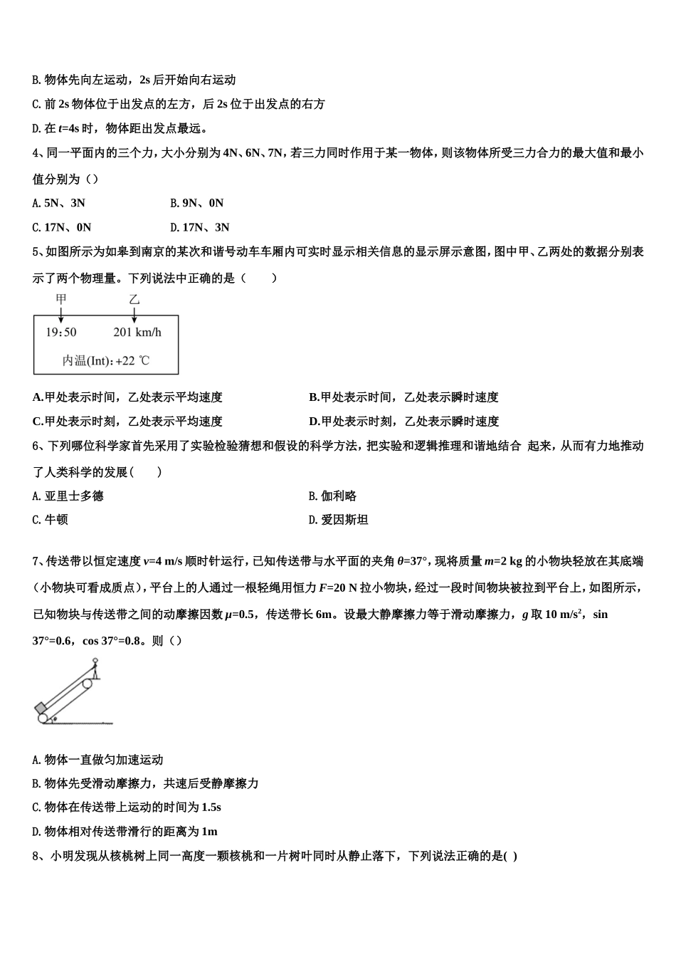 2023届四川省内江市高一物理第一学期期末综合测试试题含解析_第2页