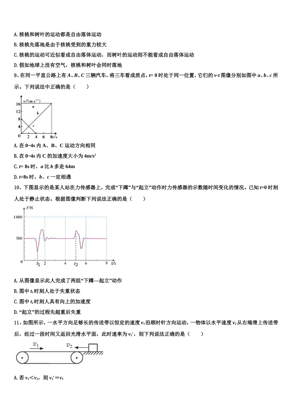 2023届四川省内江市高一物理第一学期期末综合测试试题含解析_第3页