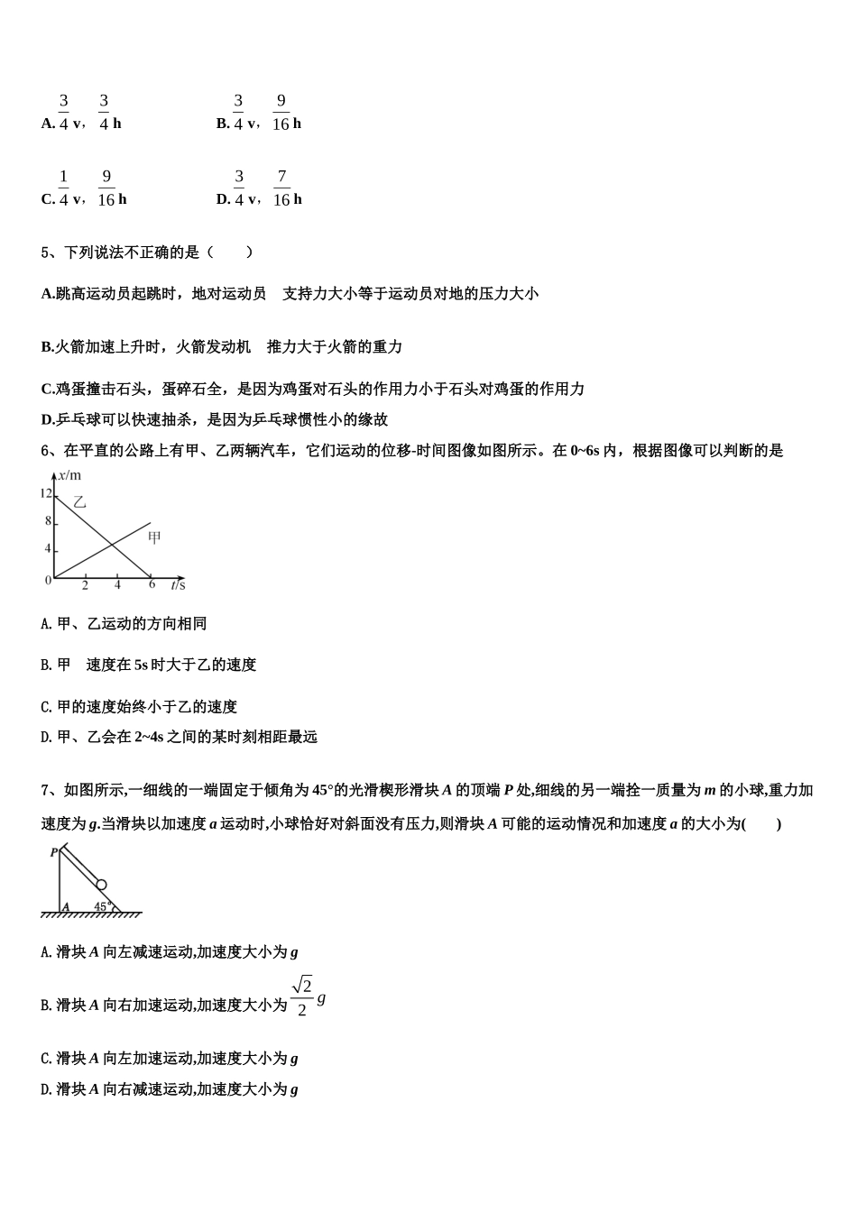 2023届浙江省“七彩阳光”物理高一上期末联考模拟试题含解析_第2页