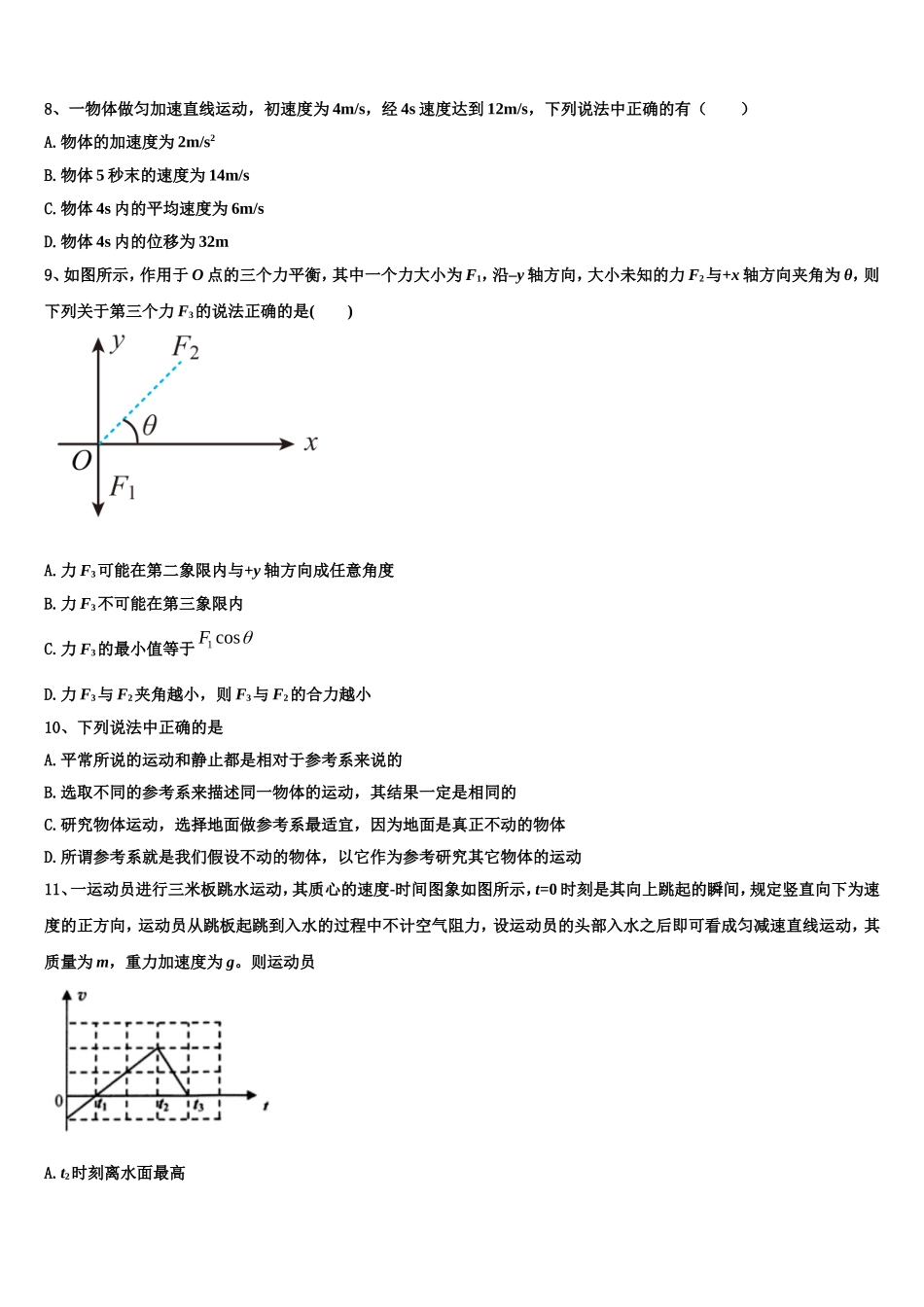 2023届浙江省“七彩阳光”物理高一上期末联考模拟试题含解析_第3页