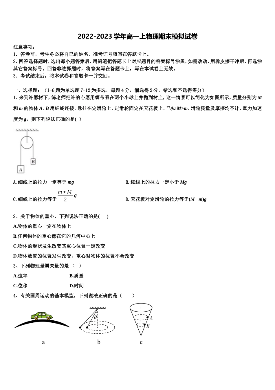 云南省江川区第二中学2022年物理高一第一学期期末学业质量监测模拟试题含解析_第1页