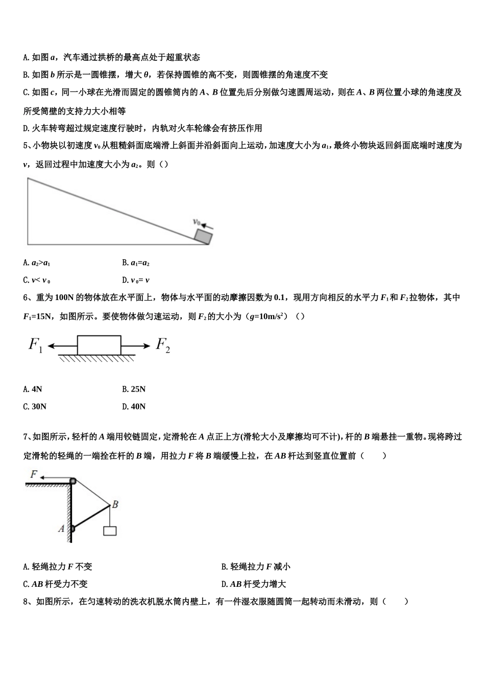 云南省江川区第二中学2022年物理高一第一学期期末学业质量监测模拟试题含解析_第2页