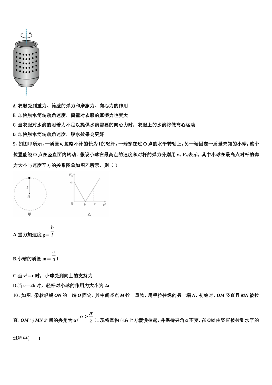 云南省江川区第二中学2022年物理高一第一学期期末学业质量监测模拟试题含解析_第3页