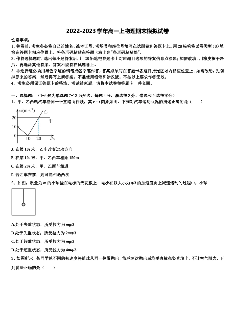 山东省济南市章丘区章丘市第四中学2022-2023学年物理高一上期末教学质量检测试题含解析_第1页