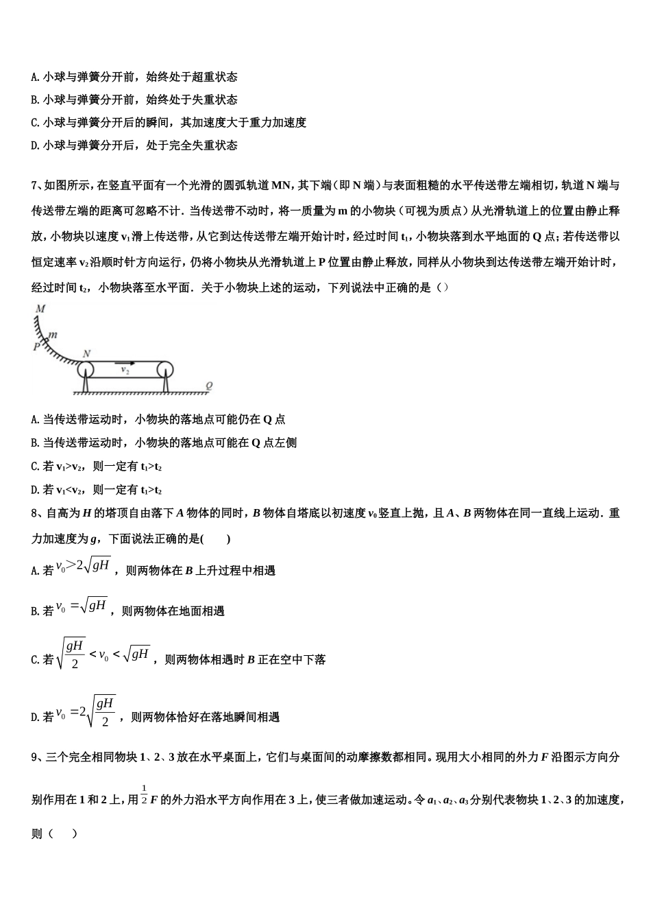 山东省济南市章丘区章丘市第四中学2022-2023学年物理高一上期末教学质量检测试题含解析_第3页