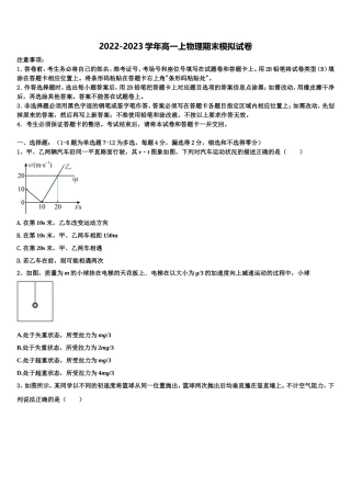 山东省济南市章丘区章丘市第四中学2022-2023学年物理高一上期末教学质量检测试题含解析